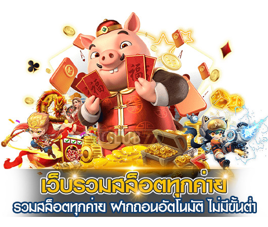 ศูนย์ รวม เว็บ สล็อต